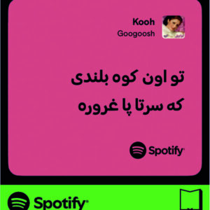 استیکر متن اسپاتیفای spotify63