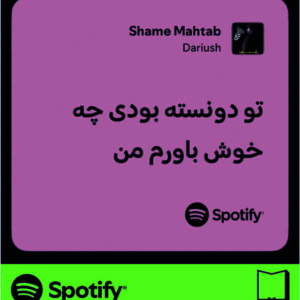 استیکر متن اسپاتیفای spotify64