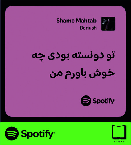 استیکر متن اسپاتیفای spotify64