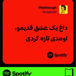 استیکر متن اسپاتیفای spotify67