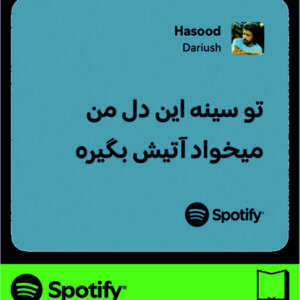 استیکر متن اسپاتیفای spotify68