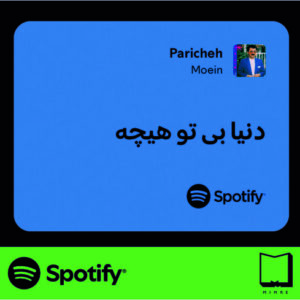 استیکر متن اسپاتیفای spotify74
