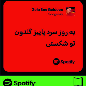 استیکر متن اسپاتیفای spotify75