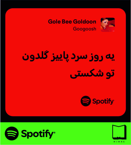 استیکر متن اسپاتیفای spotify75