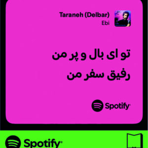 استیکر متن اسپاتیفای spotify80