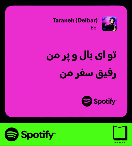 استیکر متن اسپاتیفای spotify80