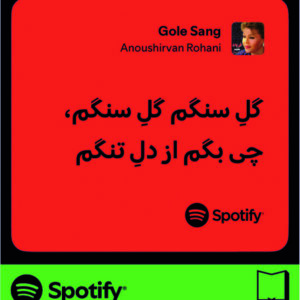 استیکر متن اسپاتیفای spotify81