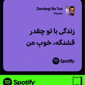 استیکر متن اسپاتیفای spotify82