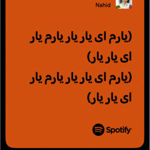 استیکر متن اسپاتیفای spotify83