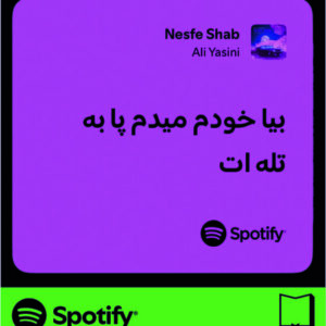 استیکر متن اسپاتیفای spotify84