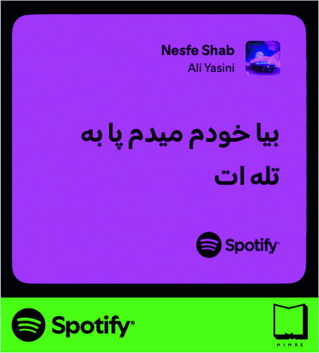 استیکر متن اسپاتیفای spotify84