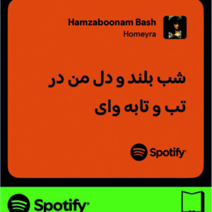 استیکر متن اسپاتیفای spotify85