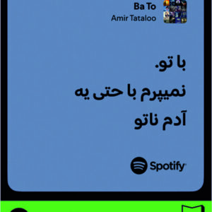 استیکر متن اسپاتیفای spotify86