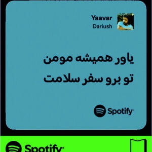 استیکر متن اسپاتیفای spotify88