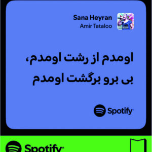 استیکر متن اسپاتیفای spotify90