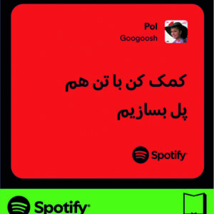 استیکر متن اسپاتیفای spotify91