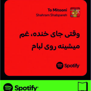 استیکر متن اسپاتیفای spotify92