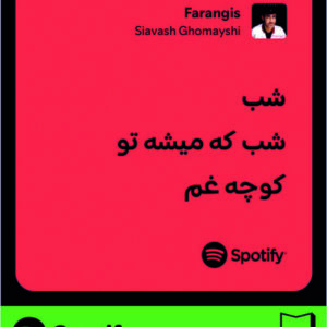 استیکر متن اسپاتیفای spotify97
