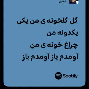 استیکر متن اسپاتیفای spotify98